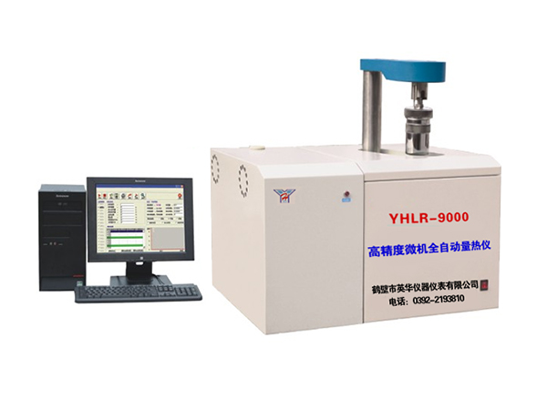 YHLR-9000A型高精度微機全自動(dòng)量熱儀-0
