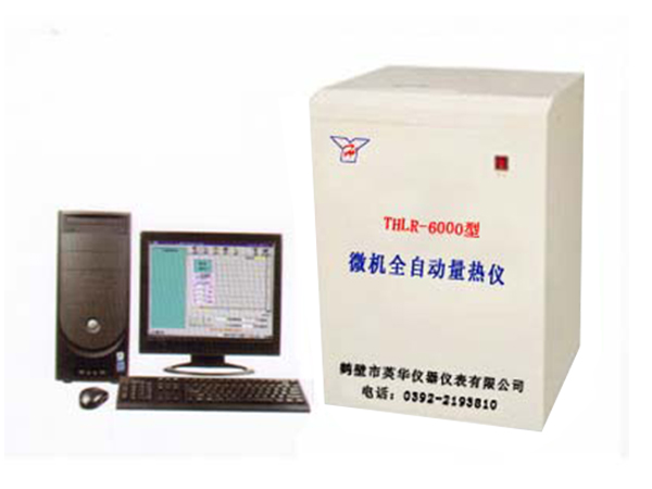 YHLR-6000型微機全自動(dòng)量熱儀（可雙控）-0